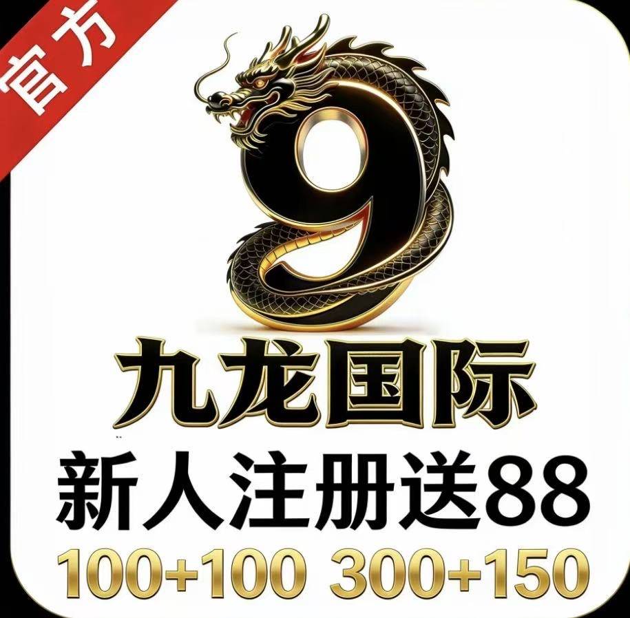 九龙国际
